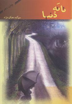عکس تا ته دنیا