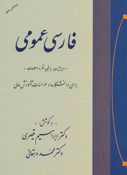 عکس فارسی عمومی برای دانشگاهها و موسسات آموزش عالی