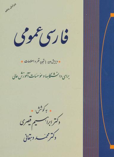 عکس فارسی عمومی برای دانشگاهها و موسسات آموزش عالی
