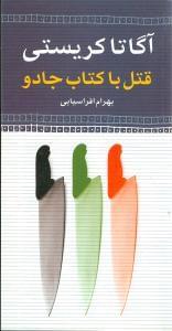 عکس قتل با کتاب جادو