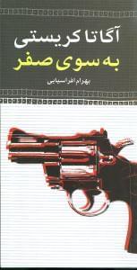 عکس به سوی صفر