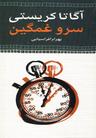 عکس سرو غمگین
