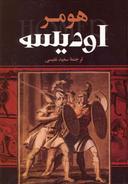 عکس اودیسه