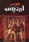 عکس اودیسه