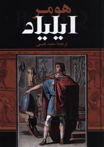 عکس ایلیاد