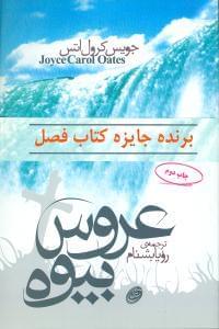 عکس عروس بیوه