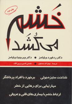 عکس خشم می‌کشد