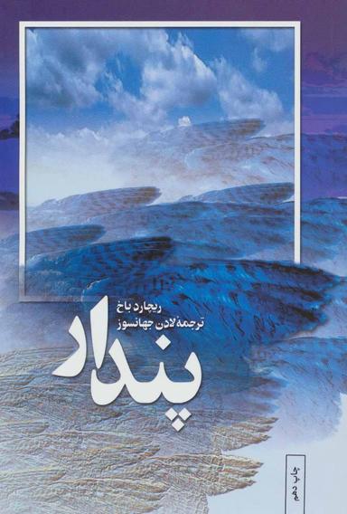 عکس پندار