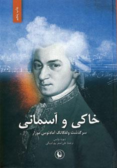 عکس خاکی و آسمانی