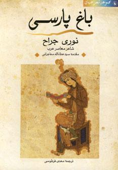عکس باغ پارسی ۲۰۰۱ - ۱۹۹۰