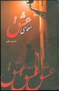 عکس معمای عشق