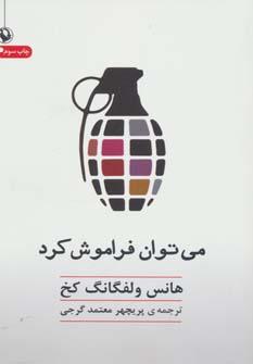 عکس می‌توان فراموش کرد؟