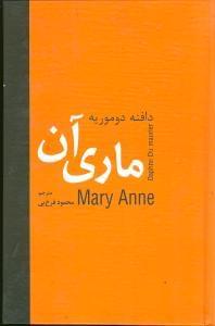 عکس ماری آن