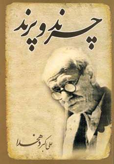 عکس چرند و پرند