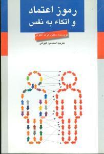عکس رموز اعتماد و اتکاء به نفس