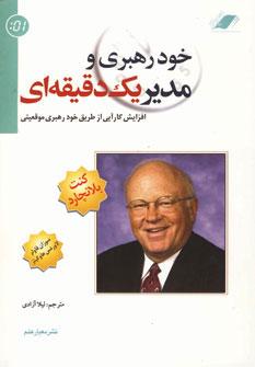 عکس خود - رهبری و مدیریت یک دقیقه‌ای