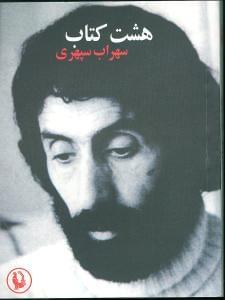 عکس هشت کتاب