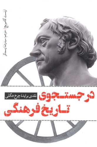 عکس در جستجوی تاریخ فرهنگی