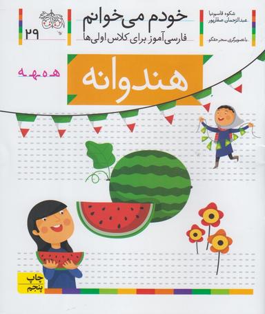 عکس هندوانه