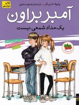 عکس آمبر براون یک مداد شمعی نیست افق