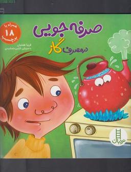 عکس صرفه‌جویی در مصرف گاز