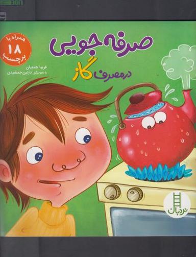 عکس صرفه‌جویی در مصرف گاز