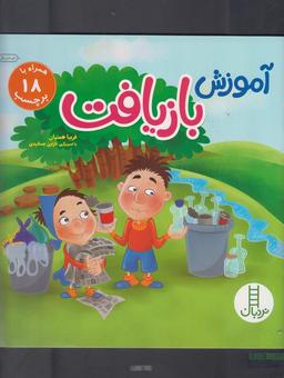 عکس آموزش بازیافت