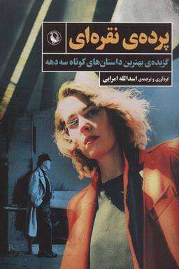 عکس پردهٔ نقره‌ای