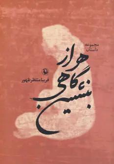 عکس هر از گاهی بنشین