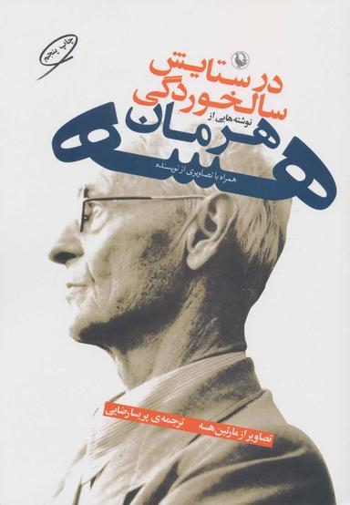 عکس در ستایش سالخوردگی
