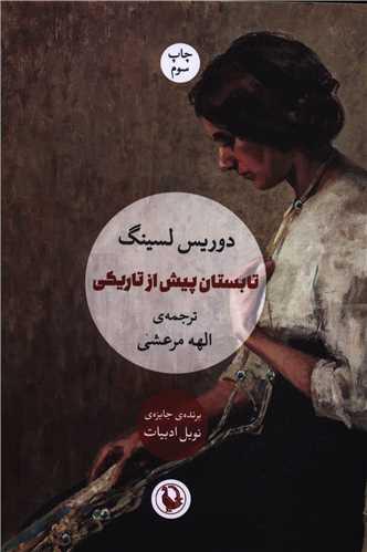 عکس تابستان پیش از تاریکی