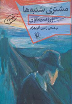 عکس مشتری شنبه‌ها