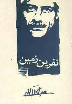عکس نفرین زمین