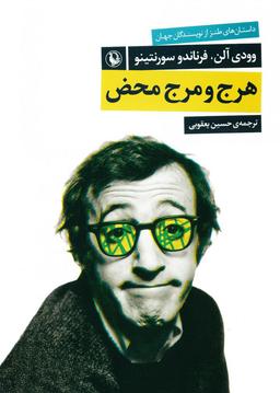 عکس هرج و مرج محض
