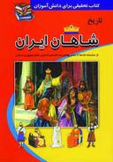 عکس تاریخ شاهان