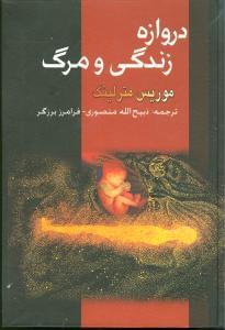 عکس دروازه زندگی و مرگ