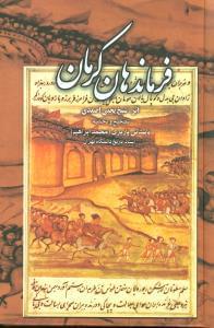 عکس فرماندهان کرمان