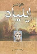 عکس ایلیاد