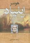 عکس ایلیاد
