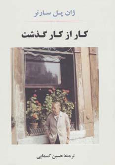 عکس کار از کار گذشت