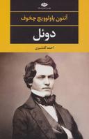عکس دوئل
