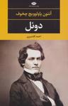 عکس دوئل