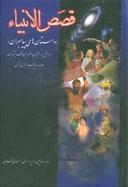 عکس قصص الانبیاء