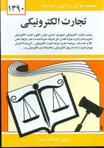 عکس تجارت الکترونیکی