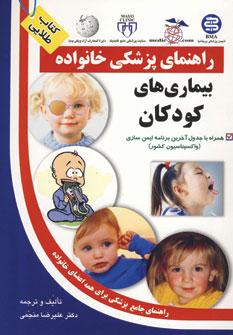 عکس بیماری‌های کودکان