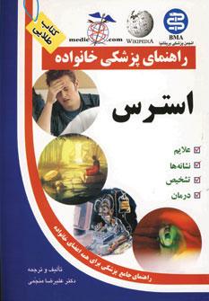 عکس استرس