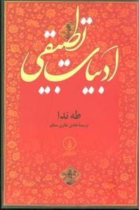 عکس ادبیات تطبیقی