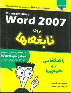 عکس word ۲۰۰۷ برای نابغه‌ها