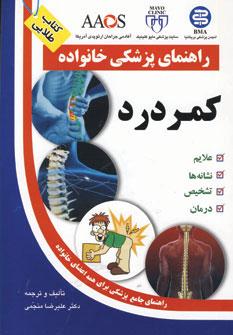 عکس کمردرد