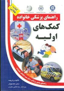 عکس کمکهای اولیه
